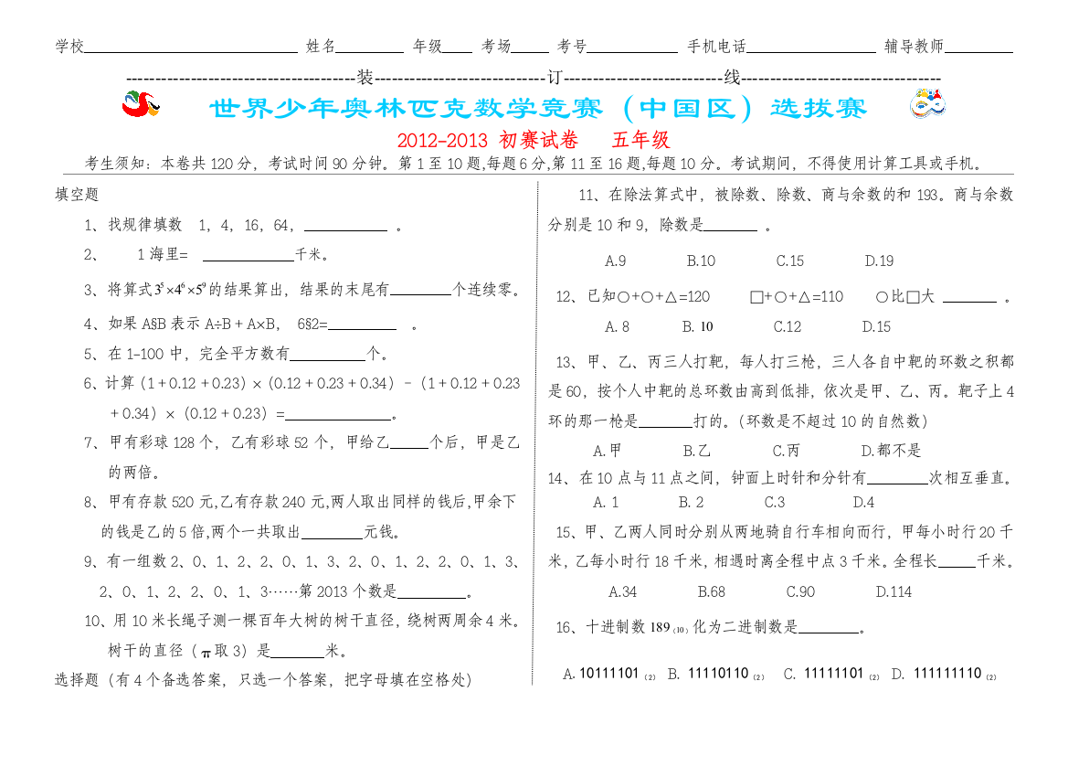 五年级初赛A4