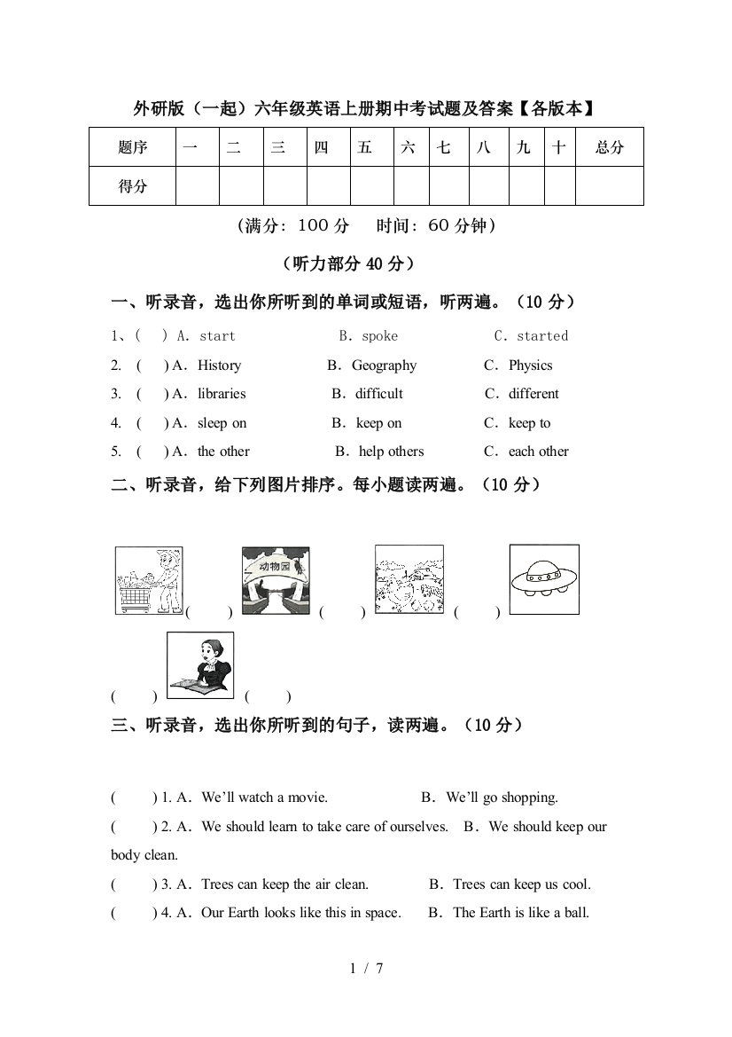 外研版(一起)六年级英语上册期中考试题及答案【各版本】