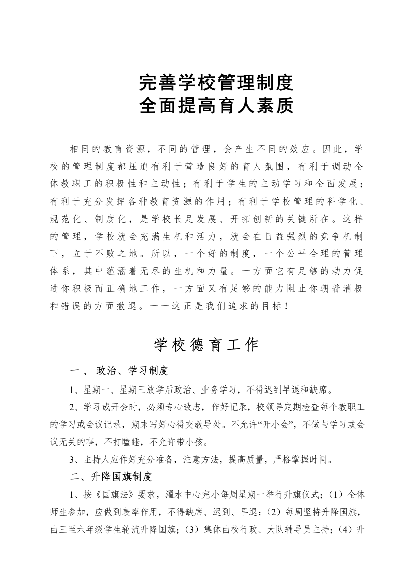 完善学校管理制度1