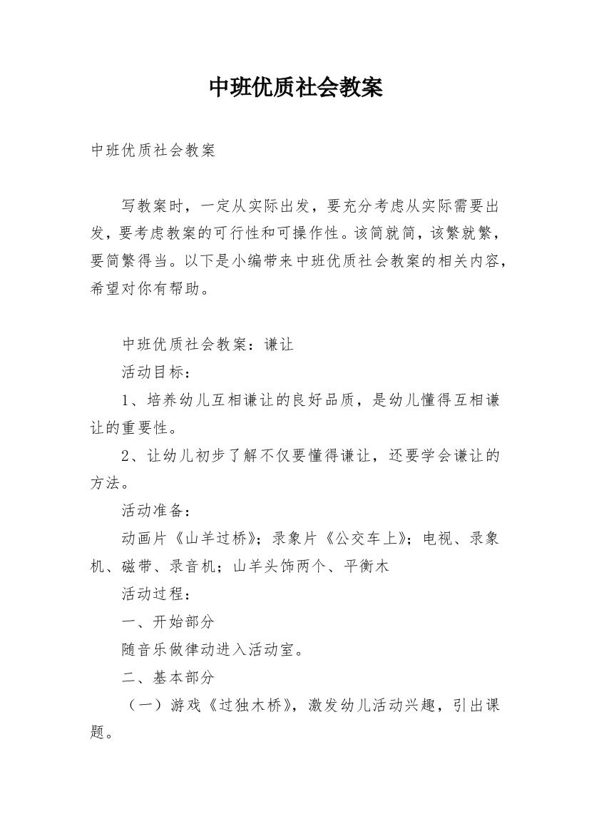 中班优质社会教案