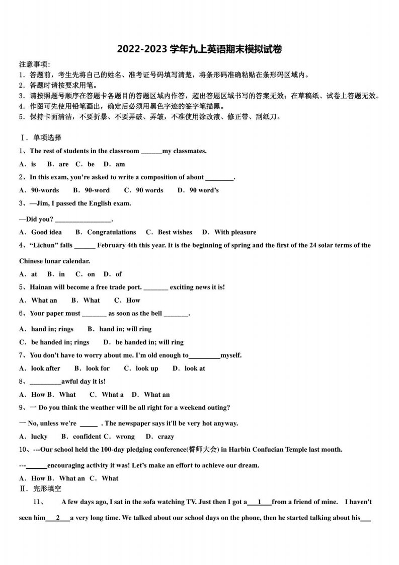 2023届辽宁省北票市龙潭乡初级中学英语九年级上册期末达标检测模拟试题含解析