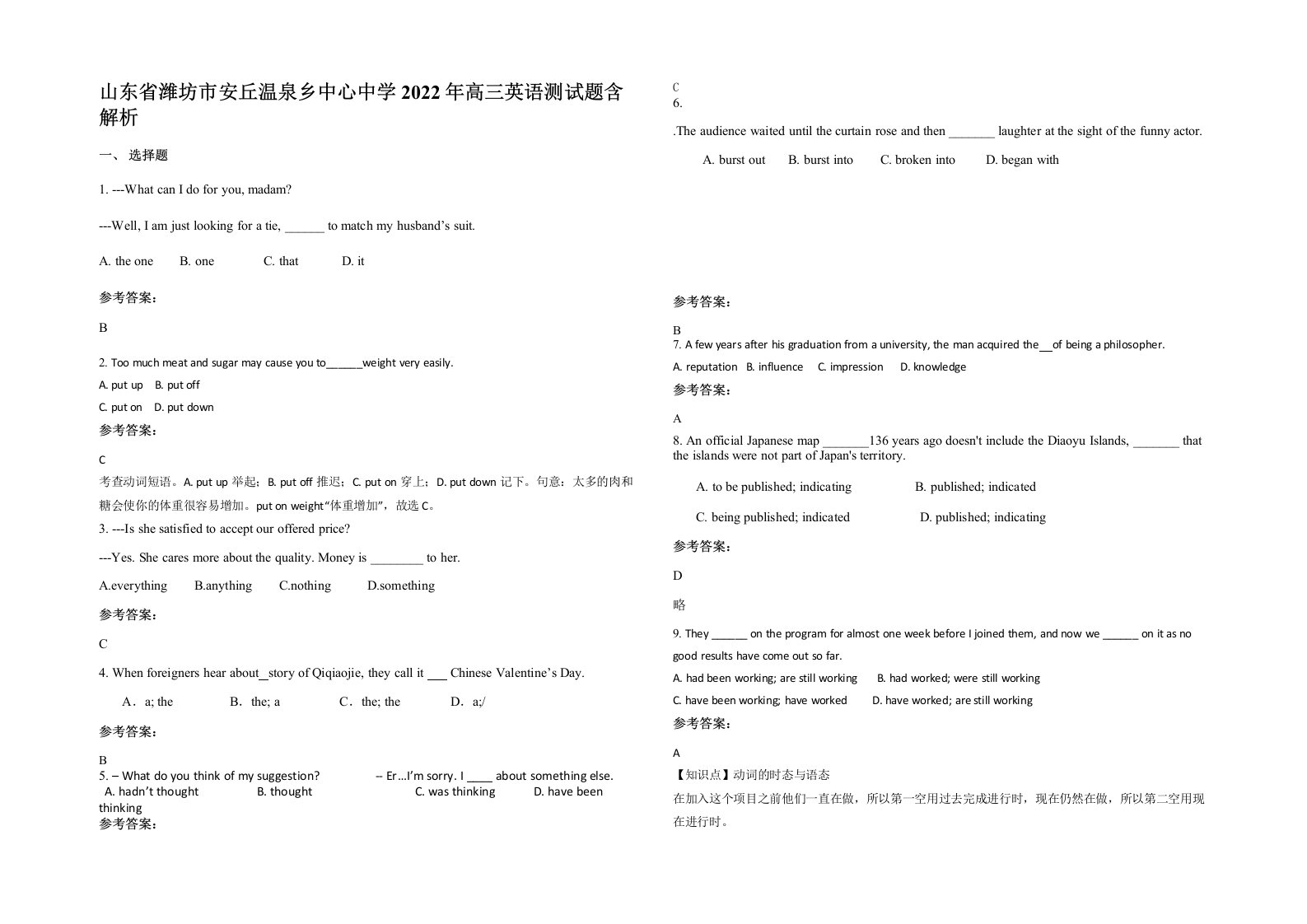 山东省潍坊市安丘温泉乡中心中学2022年高三英语测试题含解析