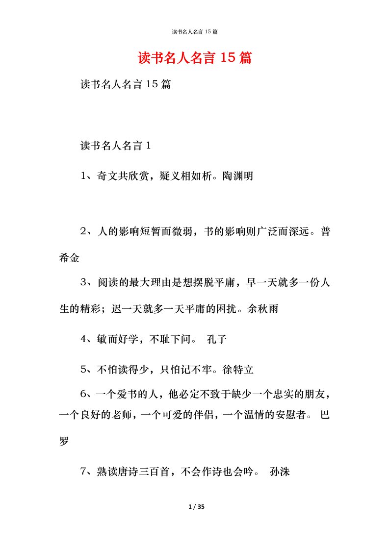 读书名人名言15篇