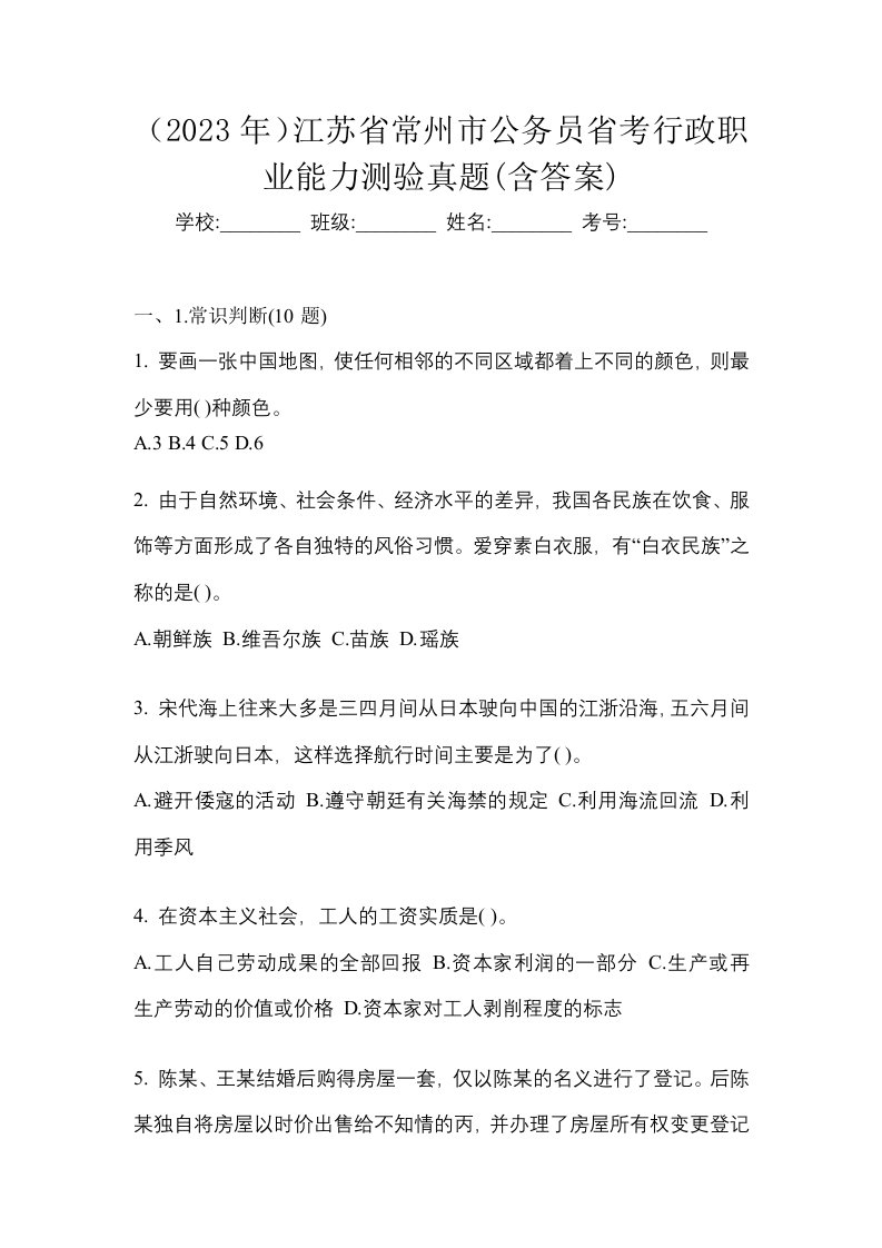 2023年江苏省常州市公务员省考行政职业能力测验真题含答案