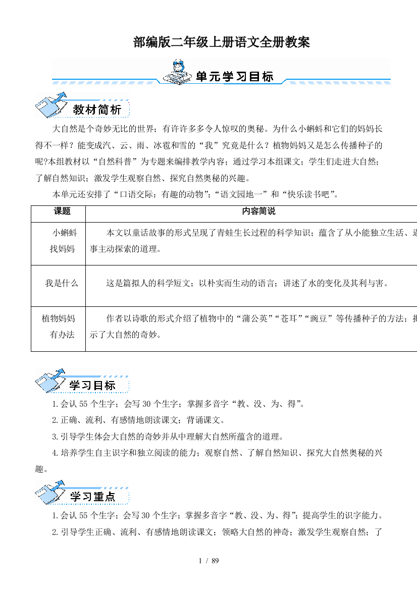 部编版二年级上册语文全册教案