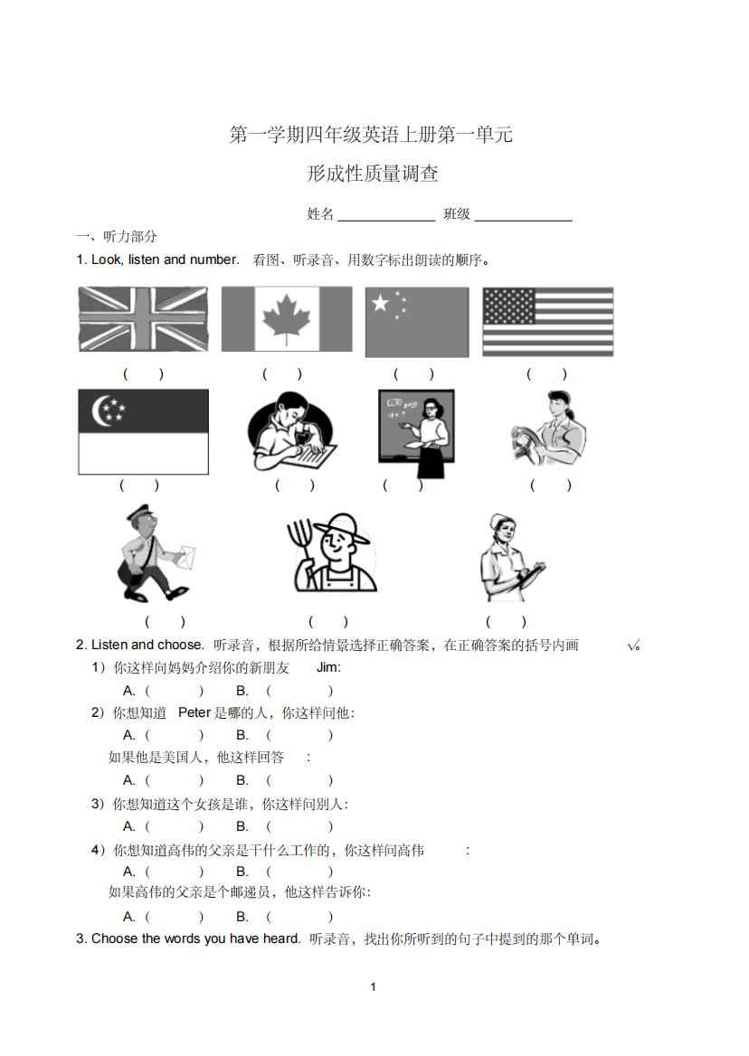 人教精通版小学英语四年级上册单元试题