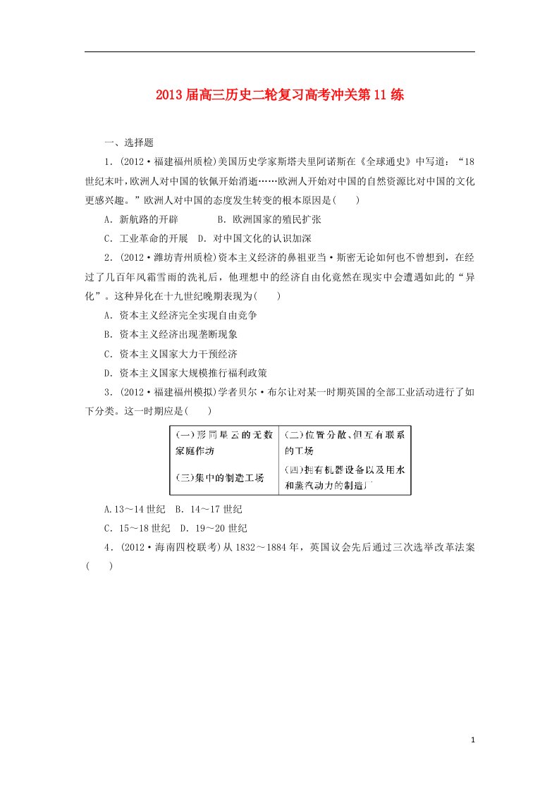 高考历史二轮复习冲关第11练