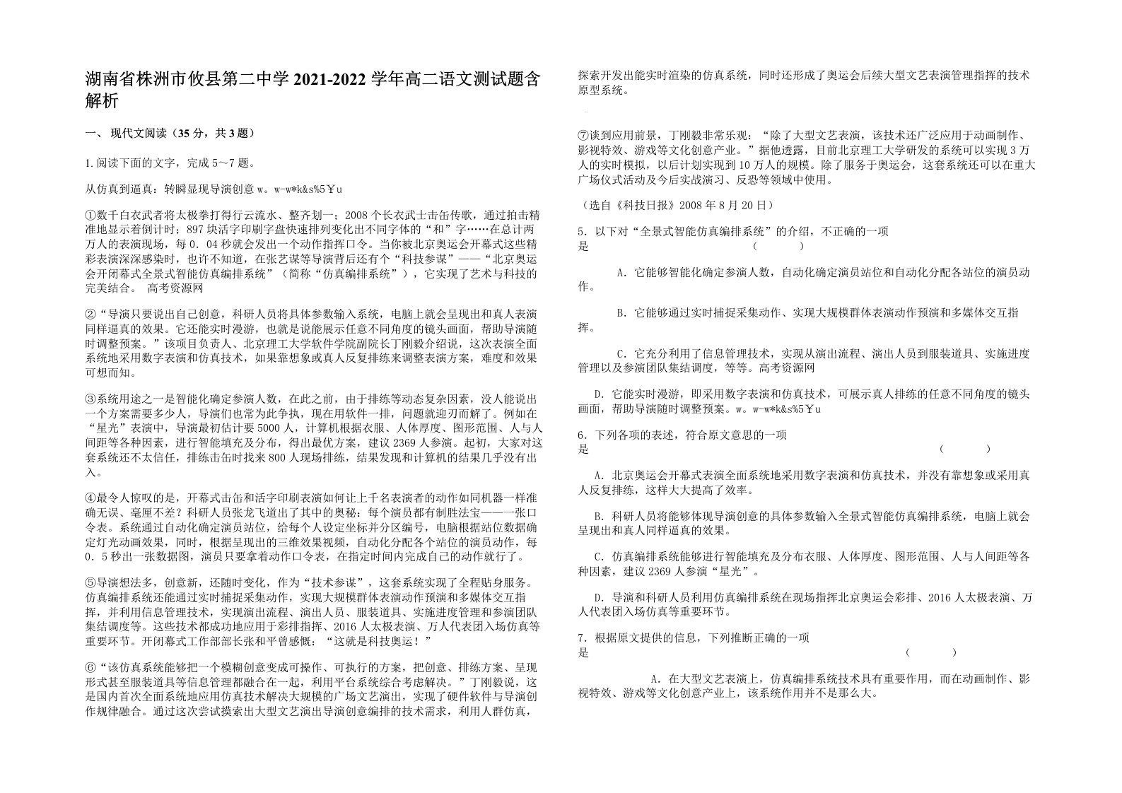 湖南省株洲市攸县第二中学2021-2022学年高二语文测试题含解析