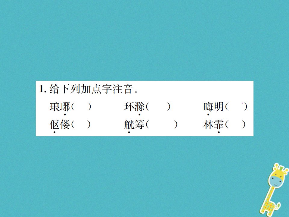 2022年八年级语文下册第六单元24醉翁亭记习题课件语文版