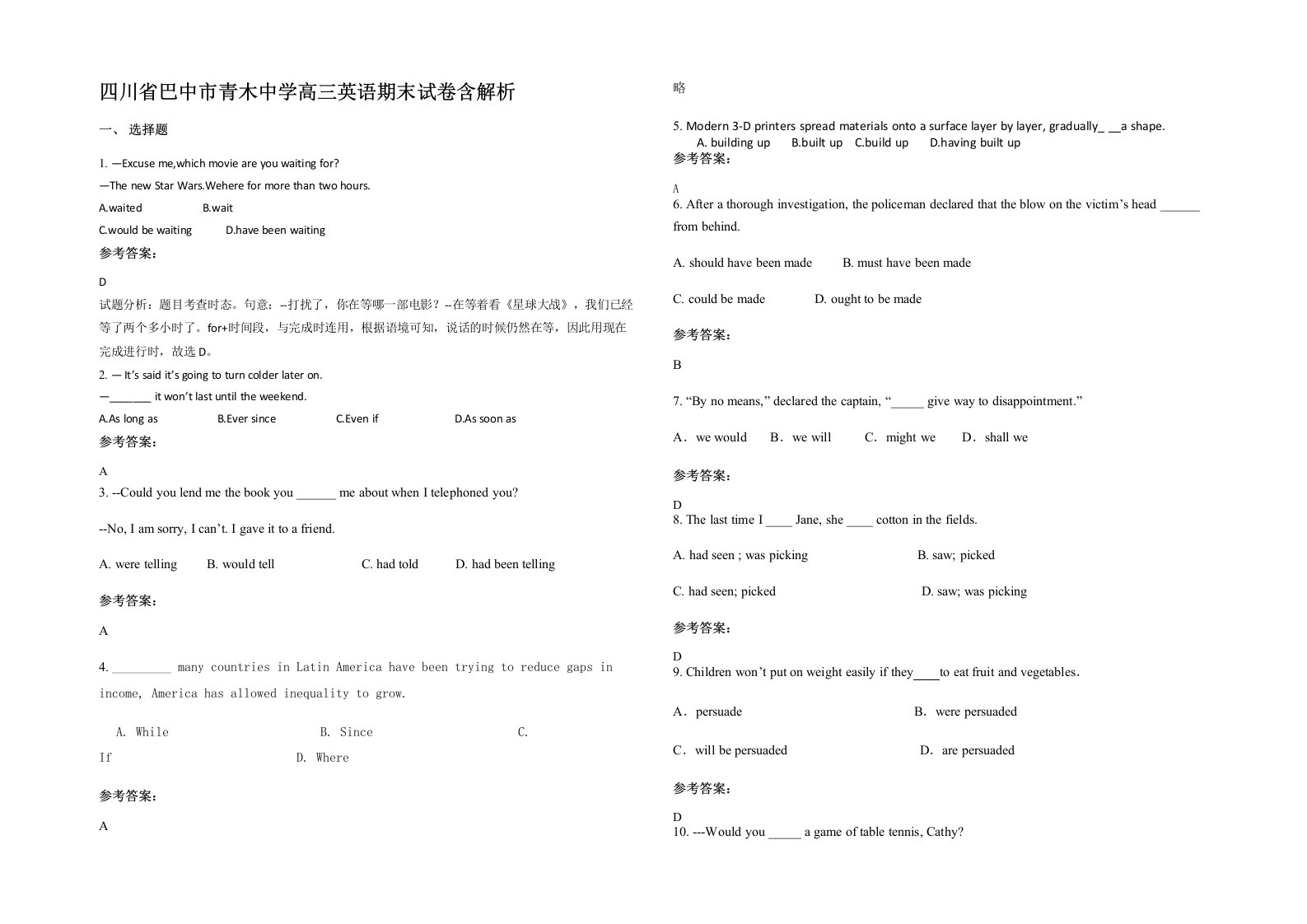 四川省巴中市青木中学高三英语期末试卷含解析