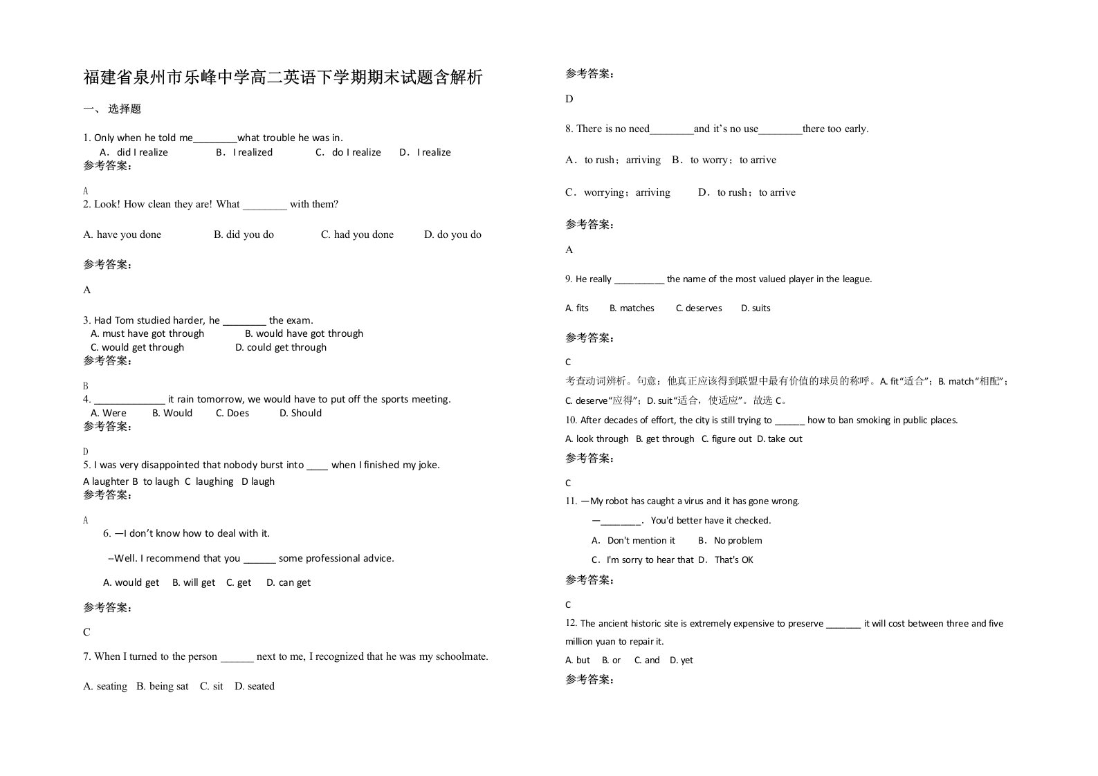 福建省泉州市乐峰中学高二英语下学期期末试题含解析