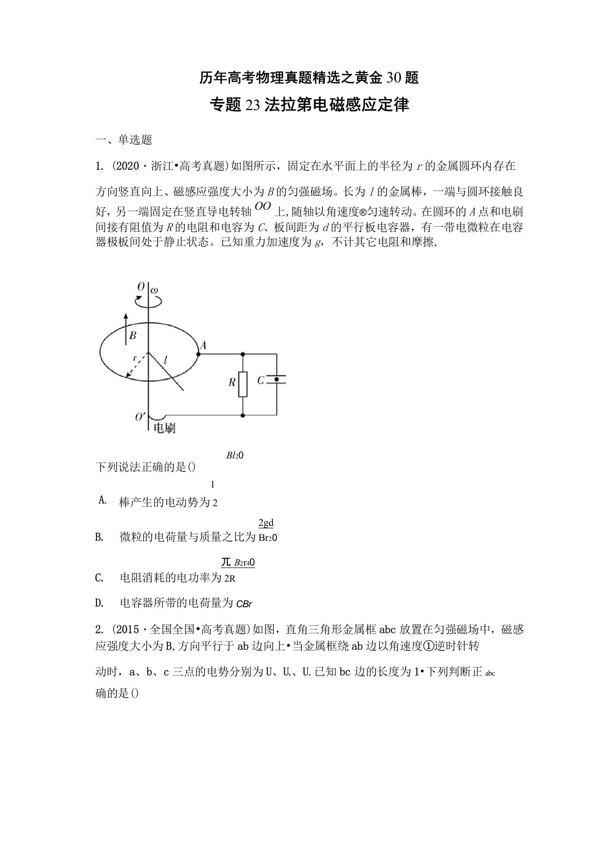 专题23