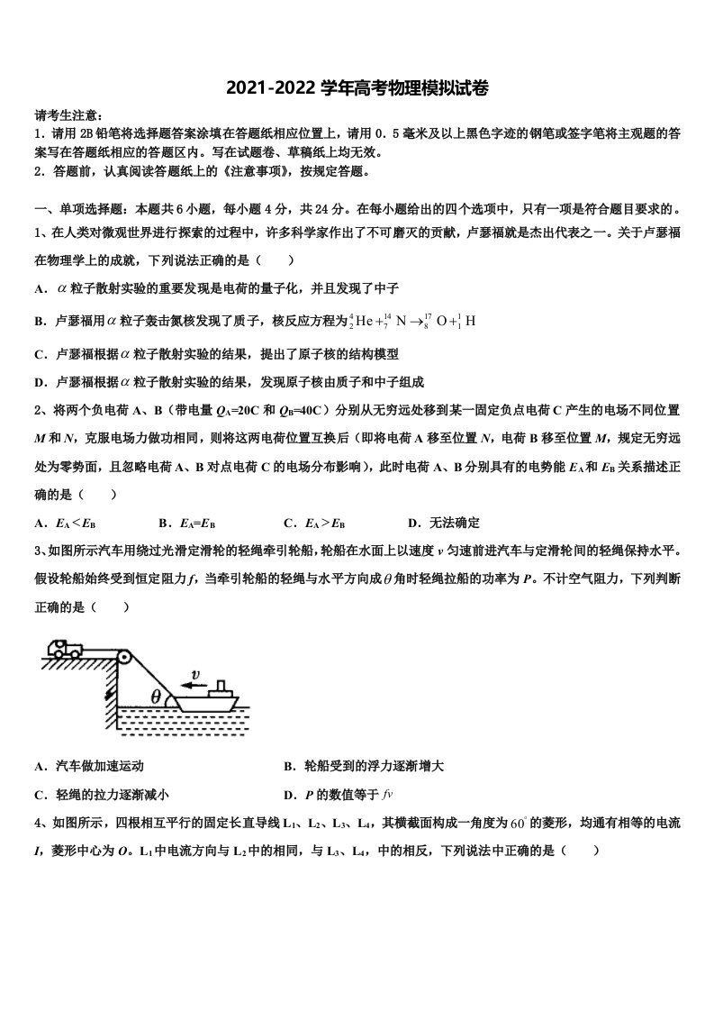 2021-2022学年运城市重点中学高三第六次模拟考试物理试卷含解析