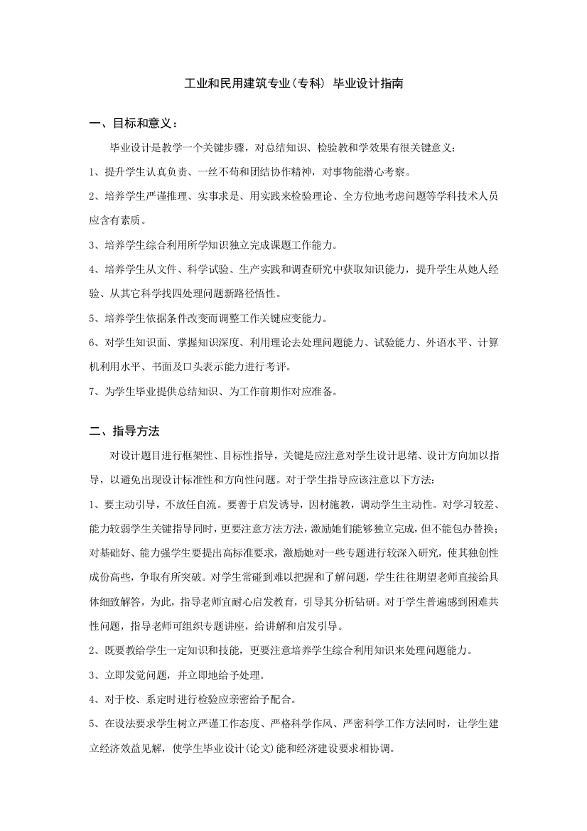 工业与民用建筑专业毕业设计指南模板