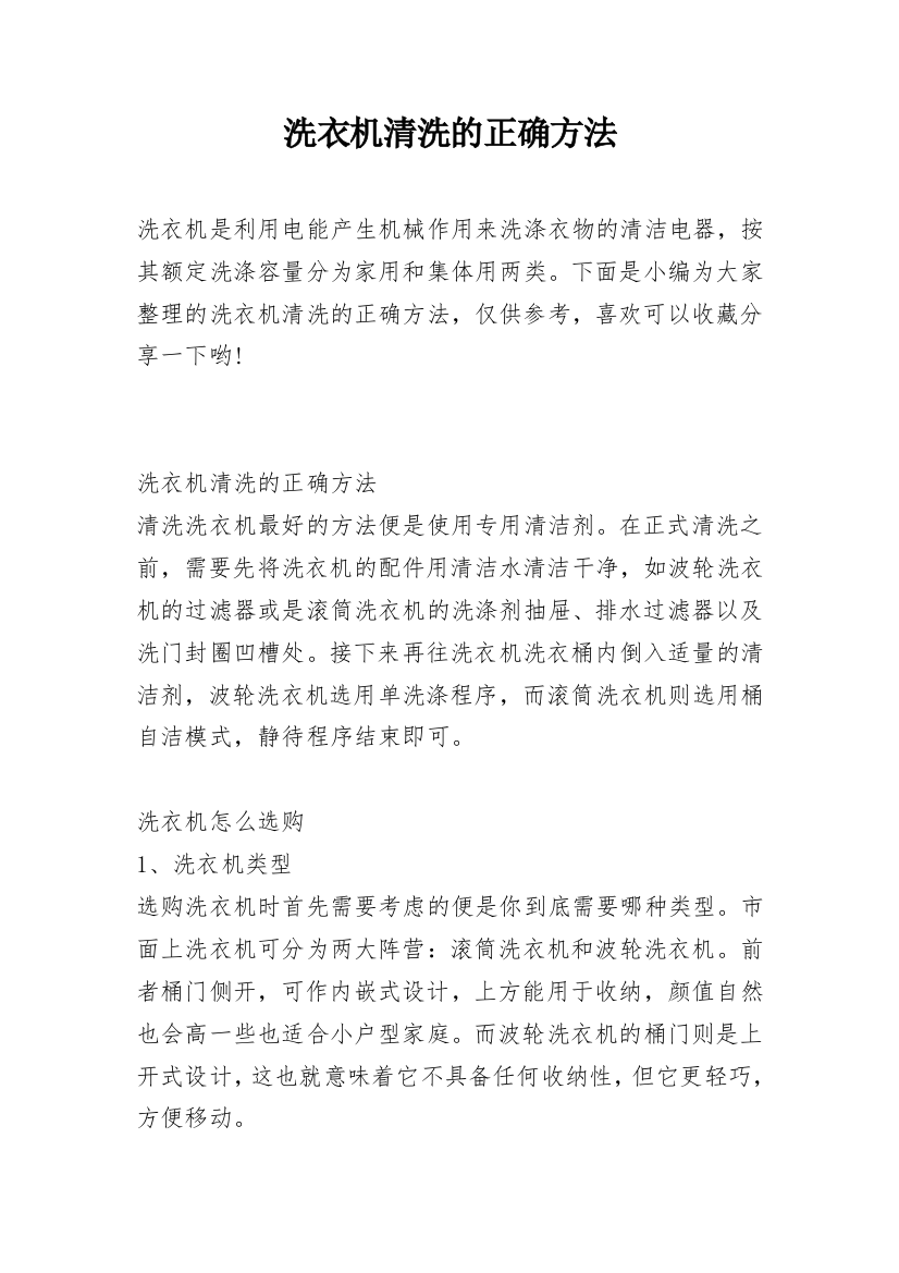 洗衣机清洗的正确方法