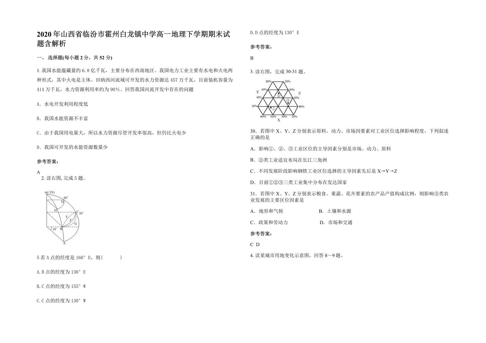 2020年山西省临汾市霍州白龙镇中学高一地理下学期期末试题含解析