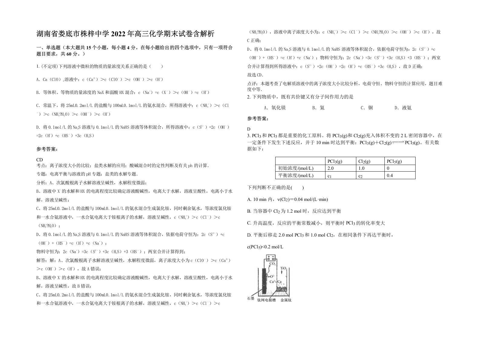 湖南省娄底市株梓中学2022年高三化学期末试卷含解析