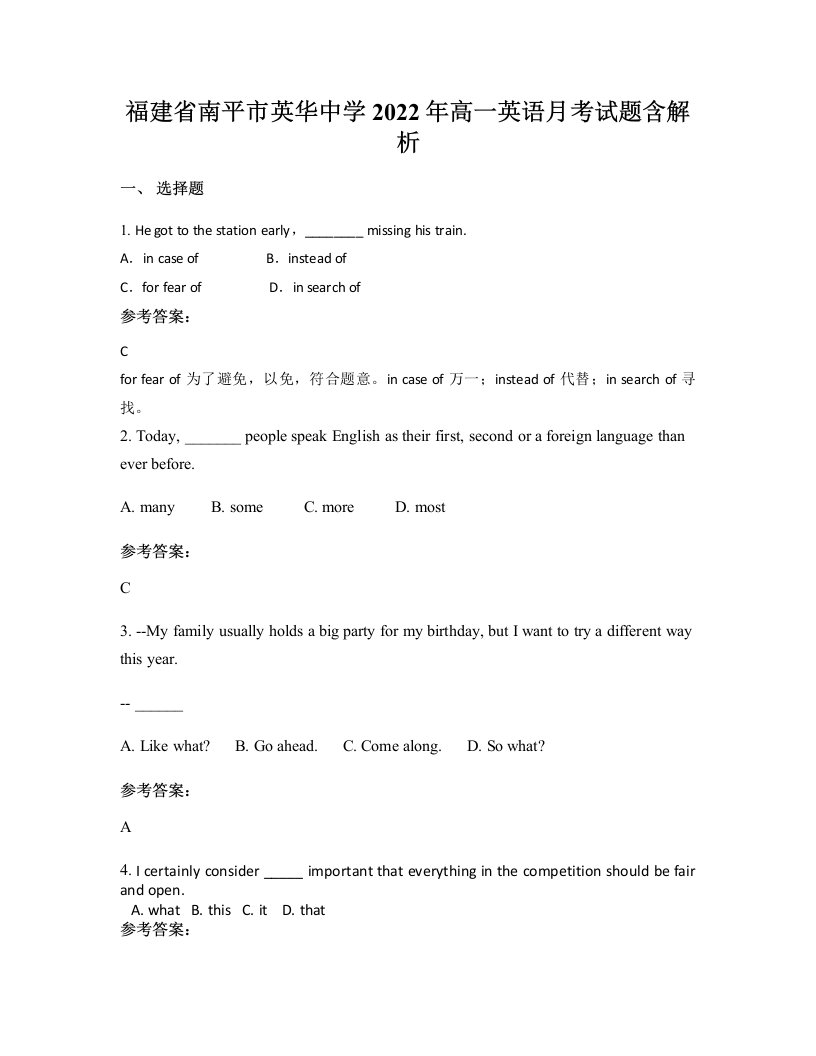 福建省南平市英华中学2022年高一英语月考试题含解析