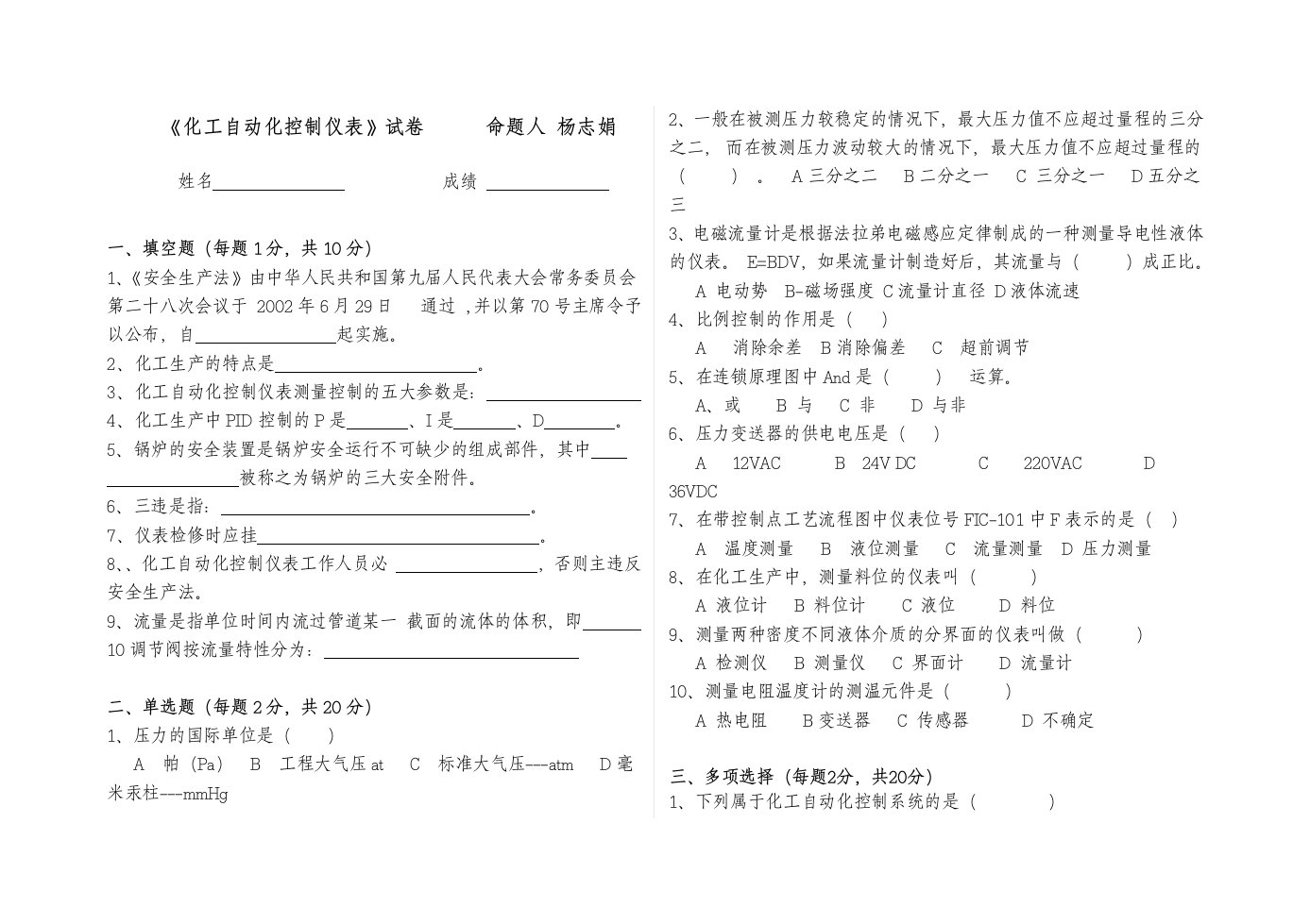 化工自动化控制仪表试卷