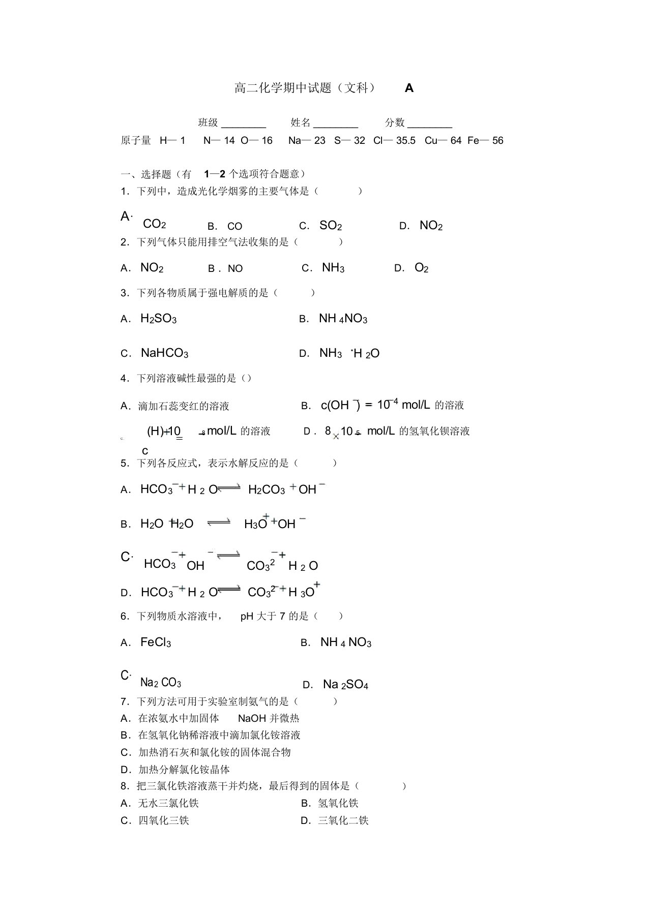 高二化学期中试题文科A