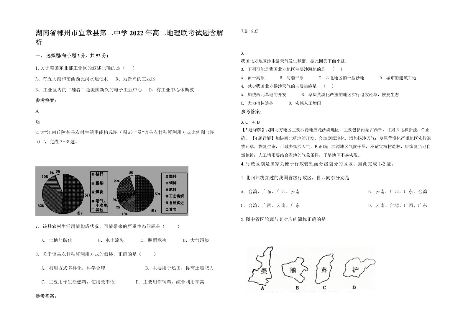 湖南省郴州市宜章县第二中学2022年高二地理联考试题含解析