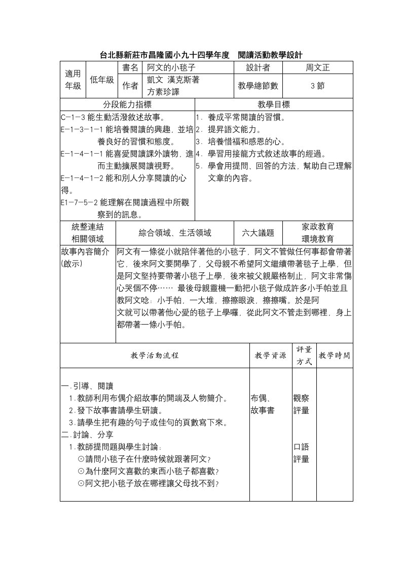 精品文档-01阿文的小毯子