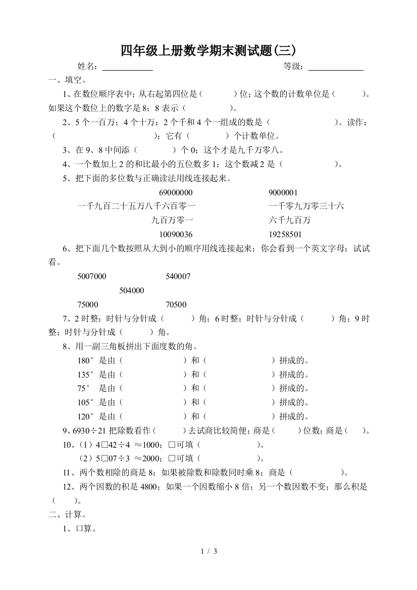 四年级上册数学期末测试题(三)