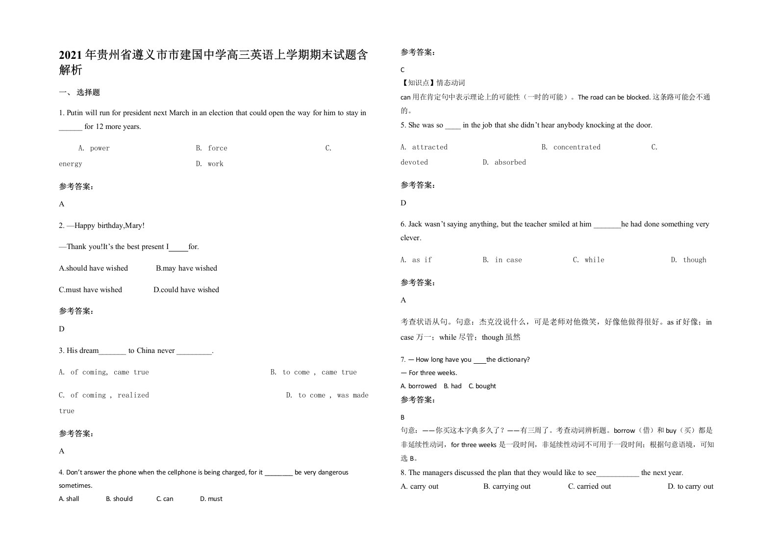 2021年贵州省遵义市市建国中学高三英语上学期期末试题含解析