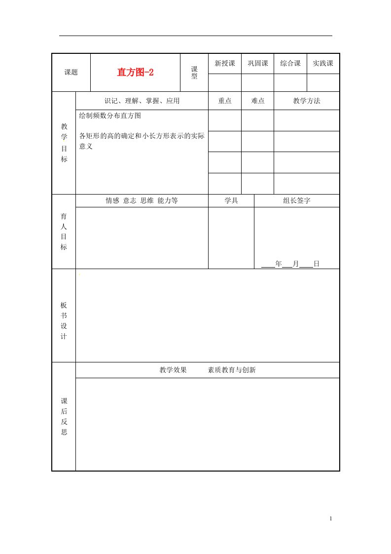 内蒙古自治区赤峰市翁牛特旗乌丹第三中学七年级数学下册《10.2直方图2》教案