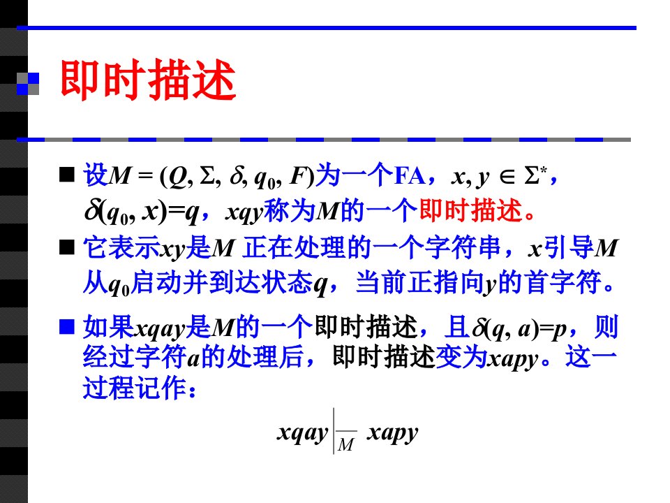 第03章有穷状态自动机电子科技大学