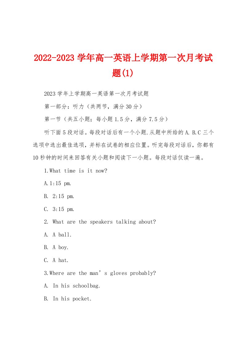 2022-2023学年高一英语上学期第一次月考试题(1)