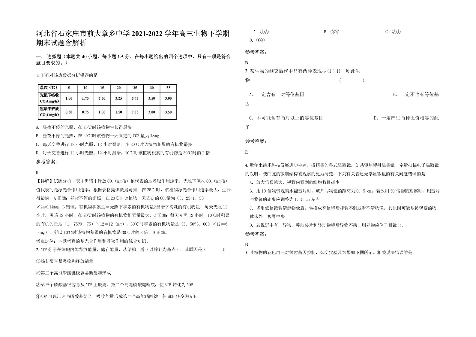 河北省石家庄市前大章乡中学2021-2022学年高三生物下学期期末试题含解析