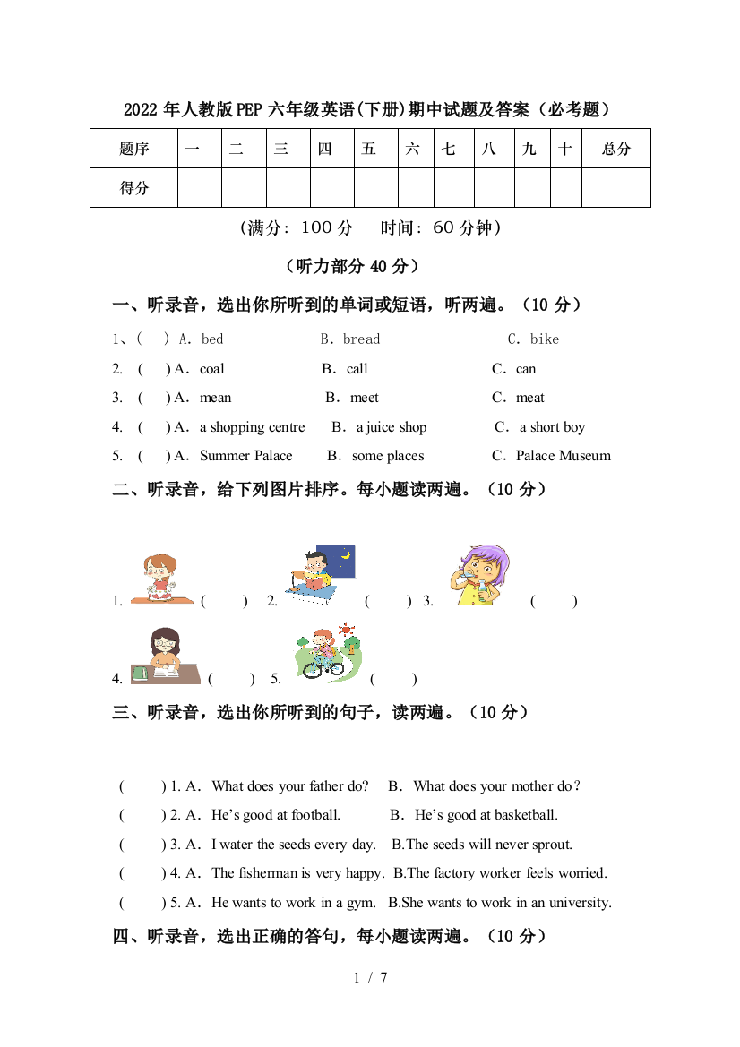 2022年人教版PEP六年级英语(下册)期中试题及答案(必考题)