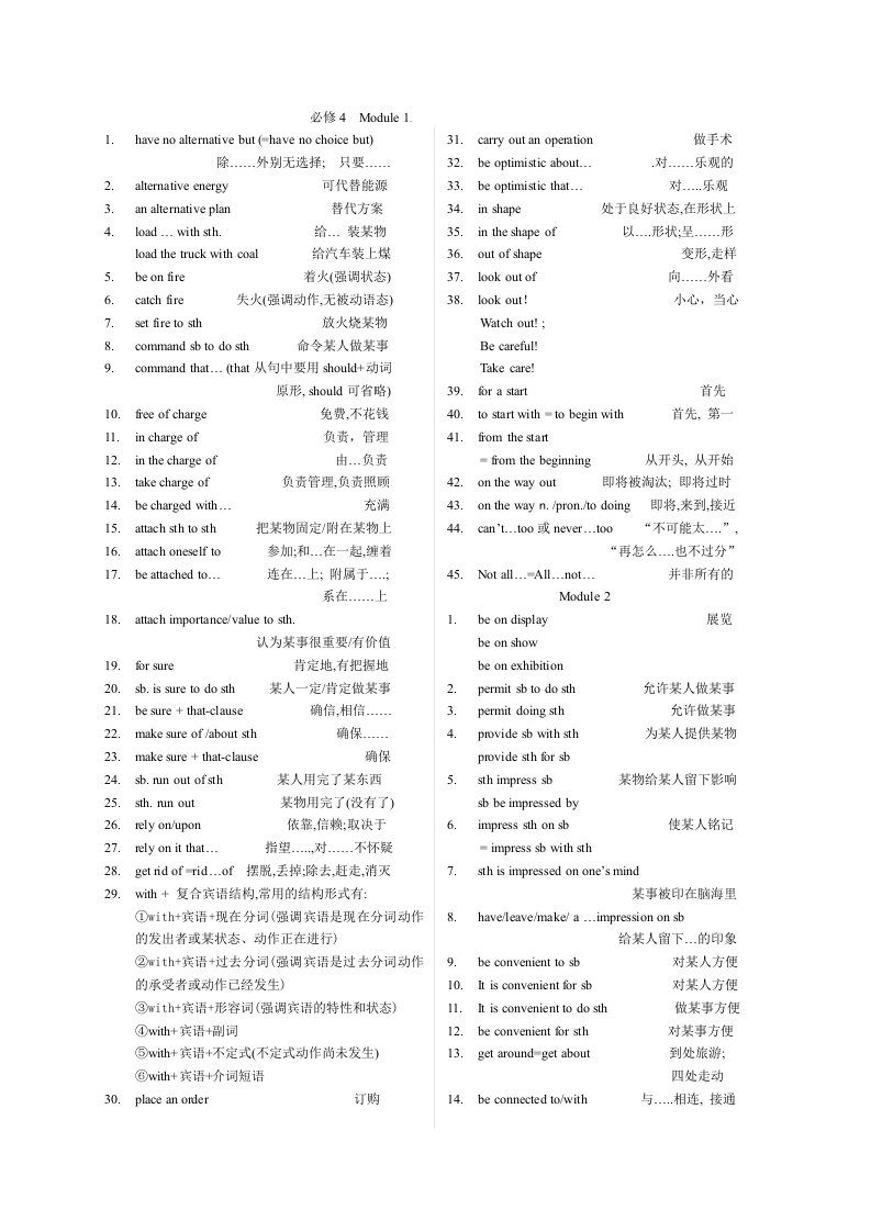 外研版高中英语必修4短语