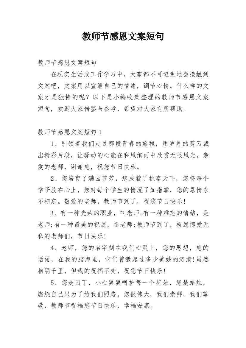 教师节感恩文案短句