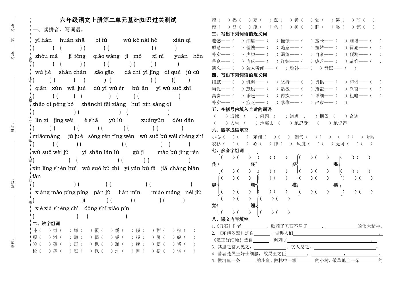 六年级第二单元练习卷