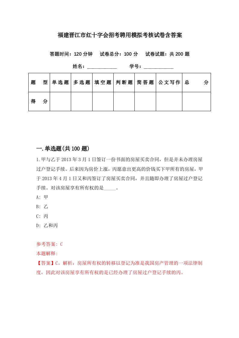 福建晋江市红十字会招考聘用模拟考核试卷含答案8