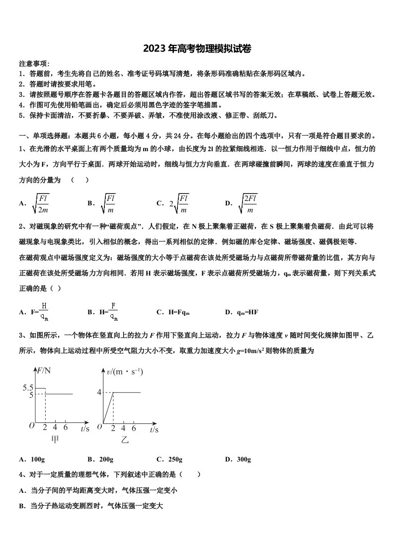 2022-2023学年辽宁省大连市旅顺口区第三高级中学高三第二次联考物理试卷含解析