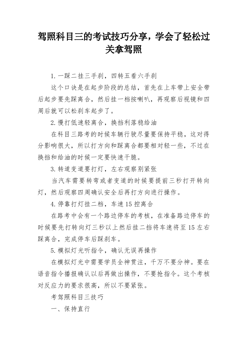 驾照科目三的考试技巧分享，学会了轻松过关拿驾照