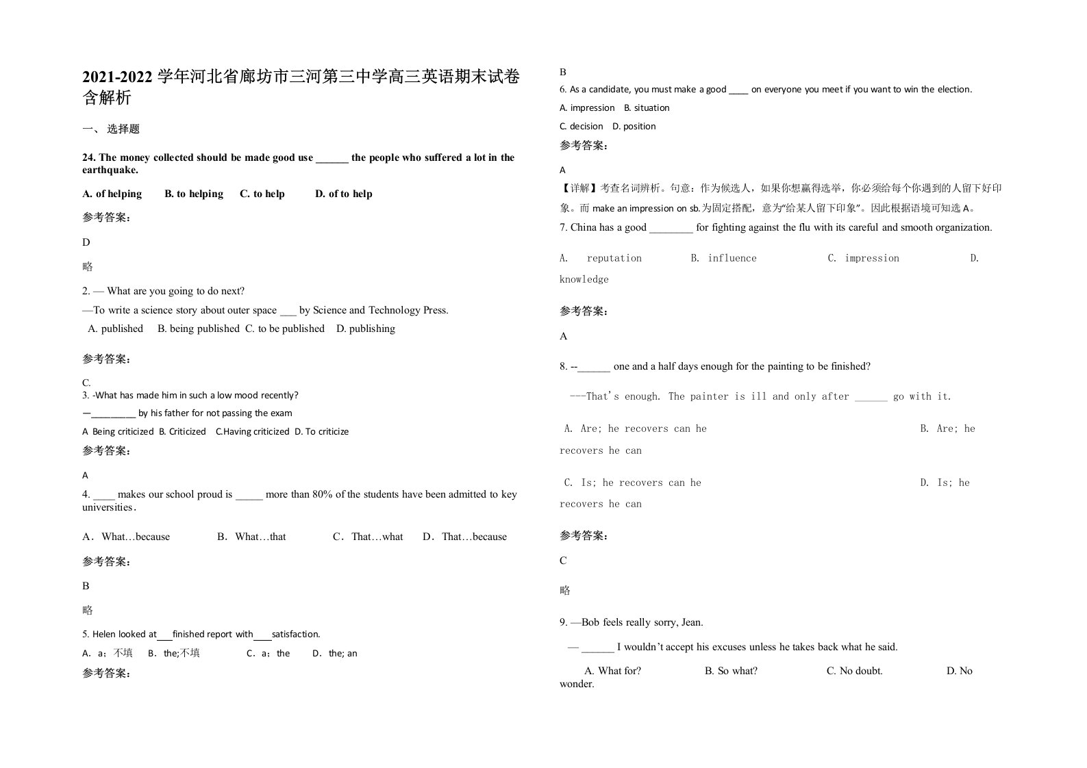 2021-2022学年河北省廊坊市三河第三中学高三英语期末试卷含解析