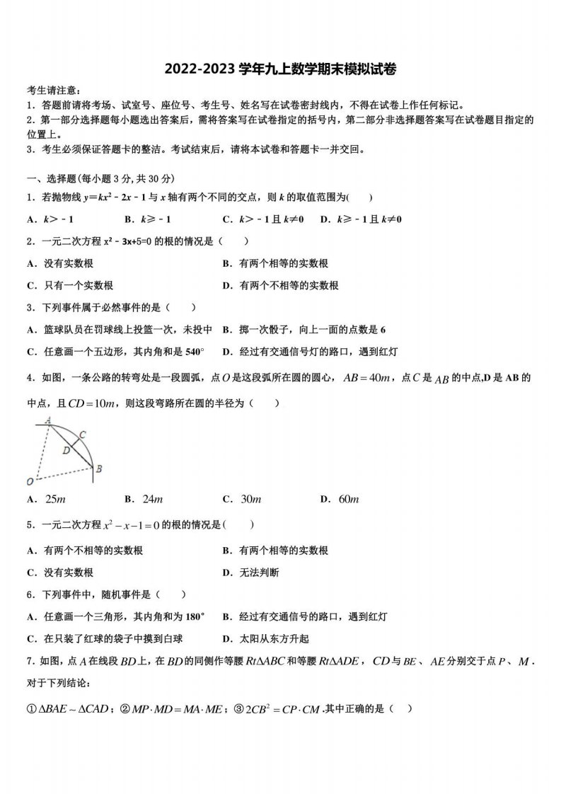 2023届四川省旺苍县两乡镇初级中学数学九年级上册期末学业水平测试试题含解析