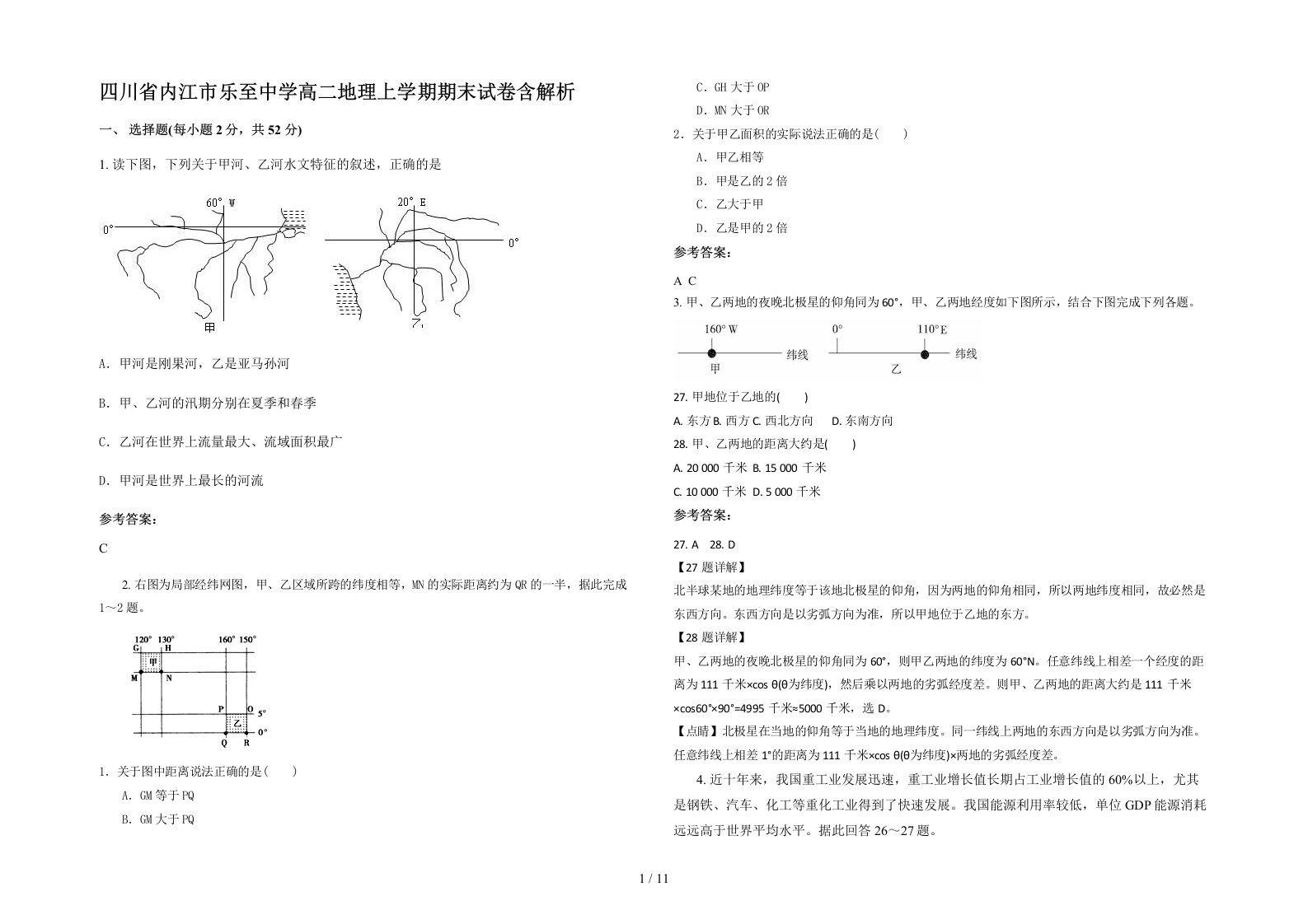 四川省内江市乐至中学高二地理上学期期末试卷含解析