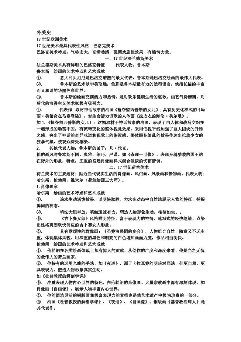 外美史复习资料(小亮版)