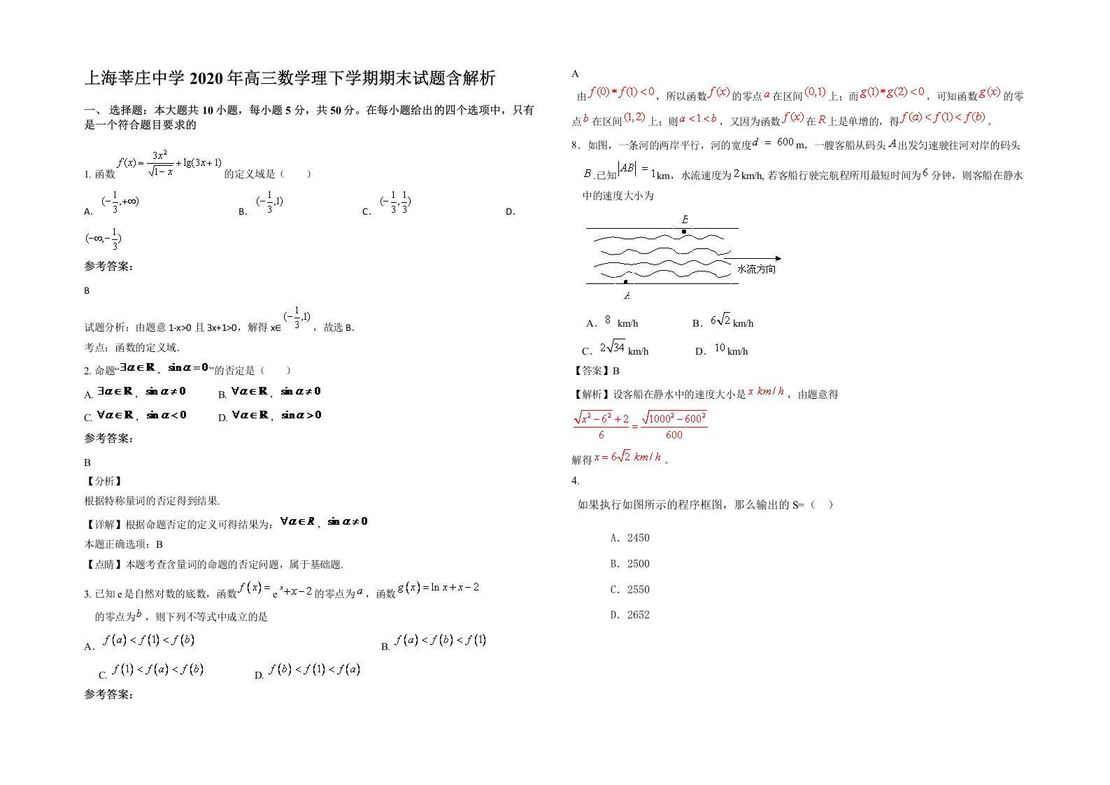 上海莘庄中学2020年高三数学理下学期期末试题含解析