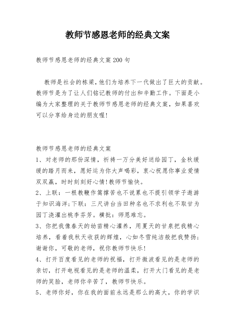 教师节感恩老师的经典文案