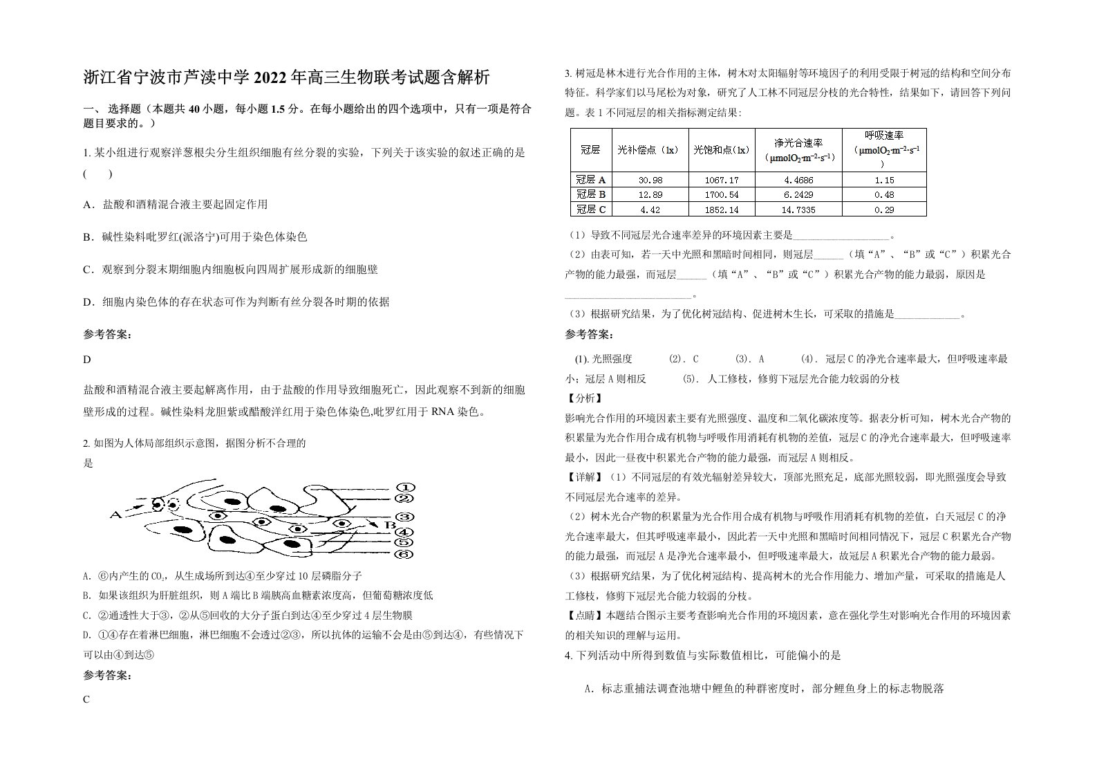 浙江省宁波市芦渎中学2022年高三生物联考试题含解析