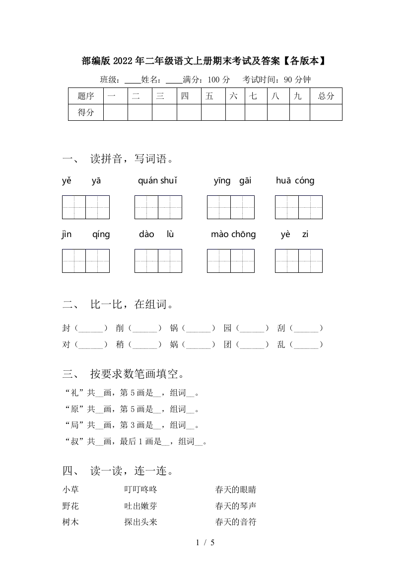 部编版2022年二年级语文上册期末考试及答案【各版本】