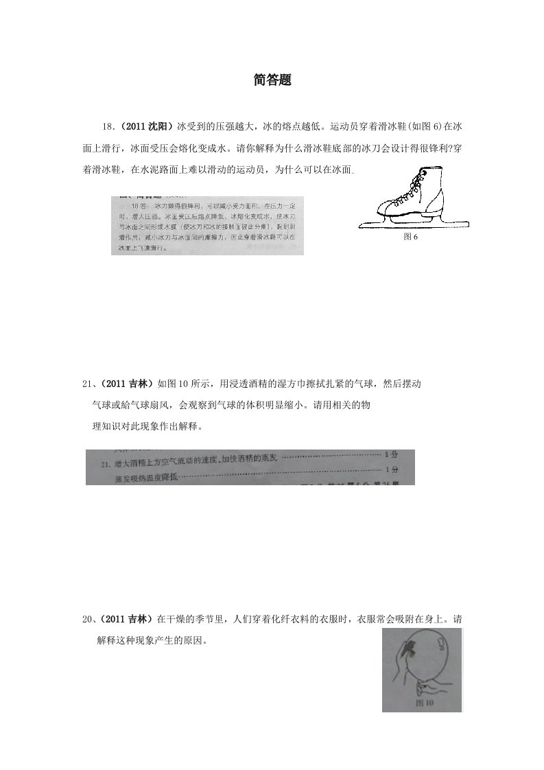 2011年中考物理试题分类汇编23简答题