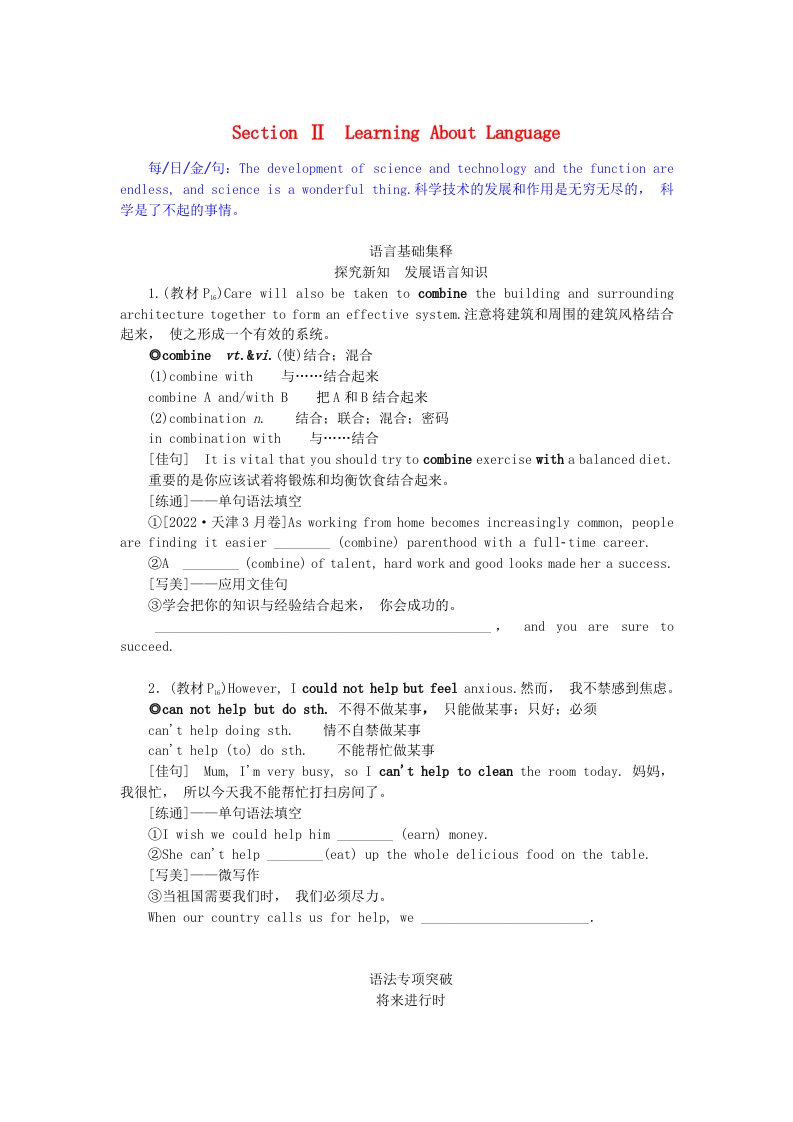 新教材2023版高中英语Unit2LookingintotheFutureSectionⅡLearningAboutLanguage学案新人教版选择性必修第一册