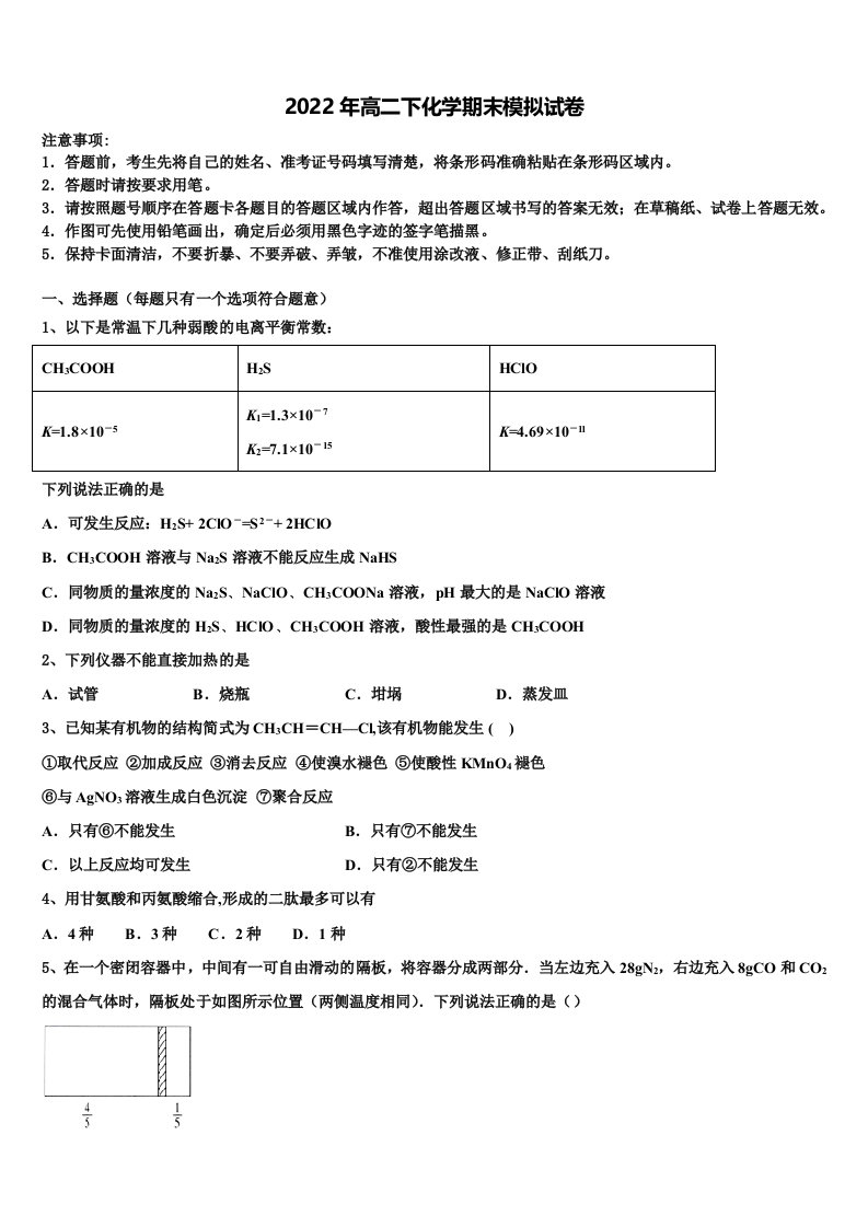 2022年平煤高级中学化学高二第二学期期末学业水平测试试题含解析